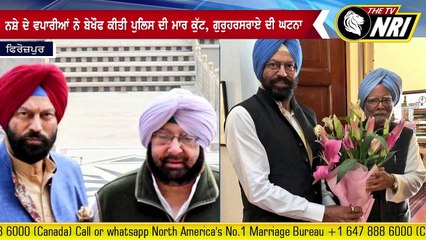 ਨਸ਼ੇ ਦੇ ਕਾਰੋਬਾਰੀ ਨੂੰ ਫੜਨ ਗਈ ਪੁਲਿਸ ਨੇ ਖਾਧੀ ਕੁੱਟ , ਪੁਲਿਸ ਬੇਬਸ