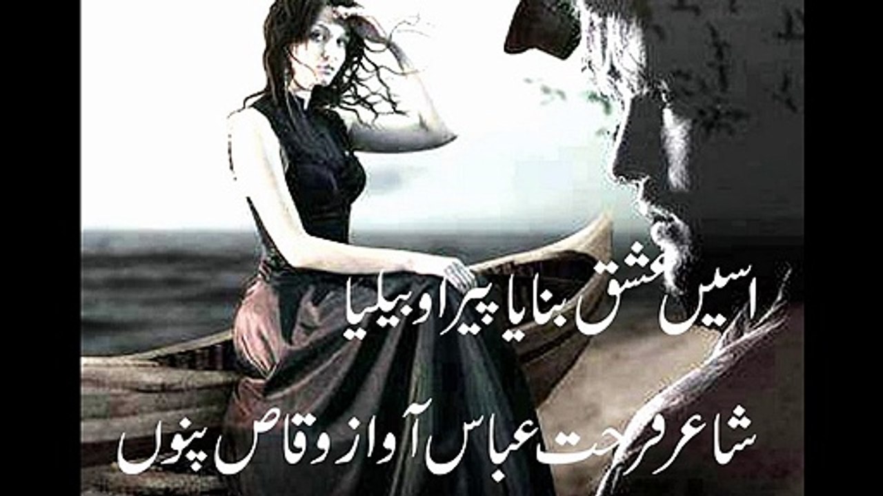 ishq bania peer punjabi sad poetry vioce  heart touching shayari poet farhat abbas shah waqas pannu