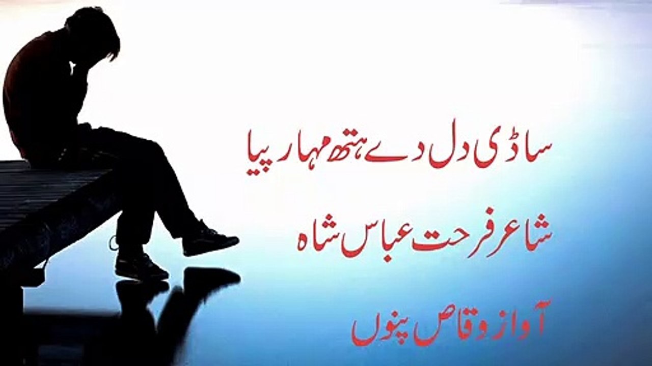 punjabi sad poetry l punjabi sad shayari l poet farhat abbas shah vioce waqas pannu