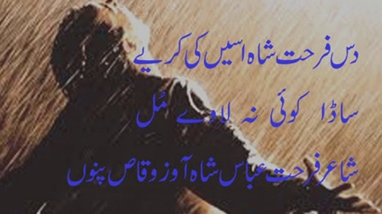 punjabi sad shayari punjabi sad poetry poet farhat abbas shah vioce waqas pannu