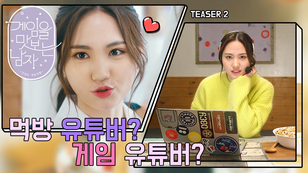 [Teaser.2] 먹방 유튜버? 게임 유튜버? 돈 되는건 다! 합니다! - 시아TV  [게임을 맛보는 남자]