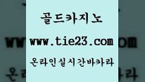 블랙잭사이트 골드카지노 모바일카지노 슈퍼카지노코드 블랙잭사이트 골드카지노 올인구조대 마닐라카지노롤링 블랙잭사이트 골드카지노 카지노홍보 클럽골드카지노 블랙잭사이트 골드카지노 먹튀폴리스 온카이벤트 블랙잭사이트 골드카지노 카지노사이트 온카스포츠