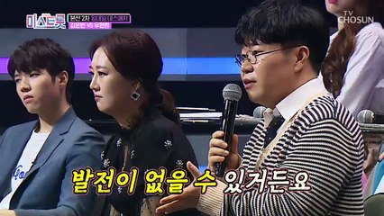 색깔이 너무 다른 김은빈 VS 우현정 한 표차 결과는?! [내일은 미스트롯] 6회 20190404