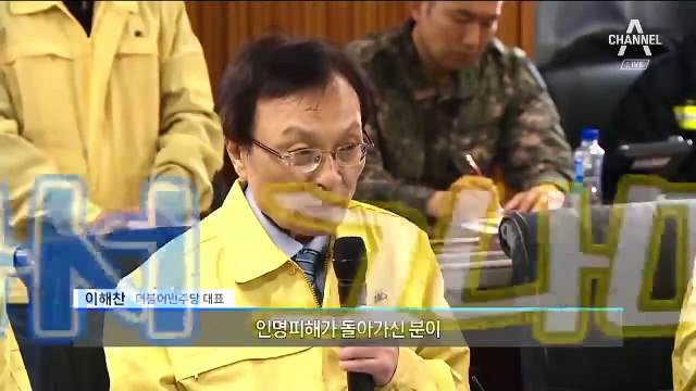 [화나요 뉴스]산불 현장서 “다행이다”는 이해찬, “운동하라”는 황교안
