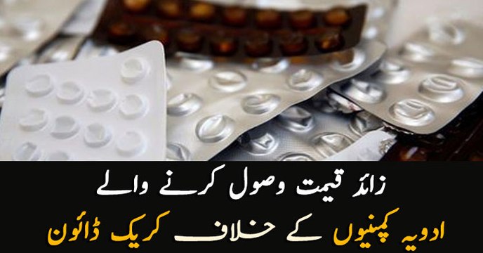 DRAP launches crackdown against firms over illegal medicine price hike