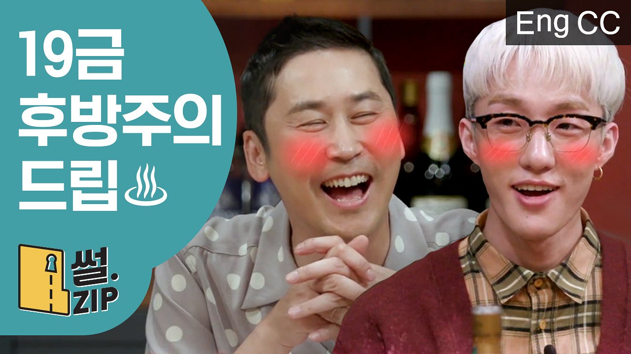 (후방주의) 후끈후끈한 19금 드립 모음. zip (인생술집) [썰ZIP] EP.19