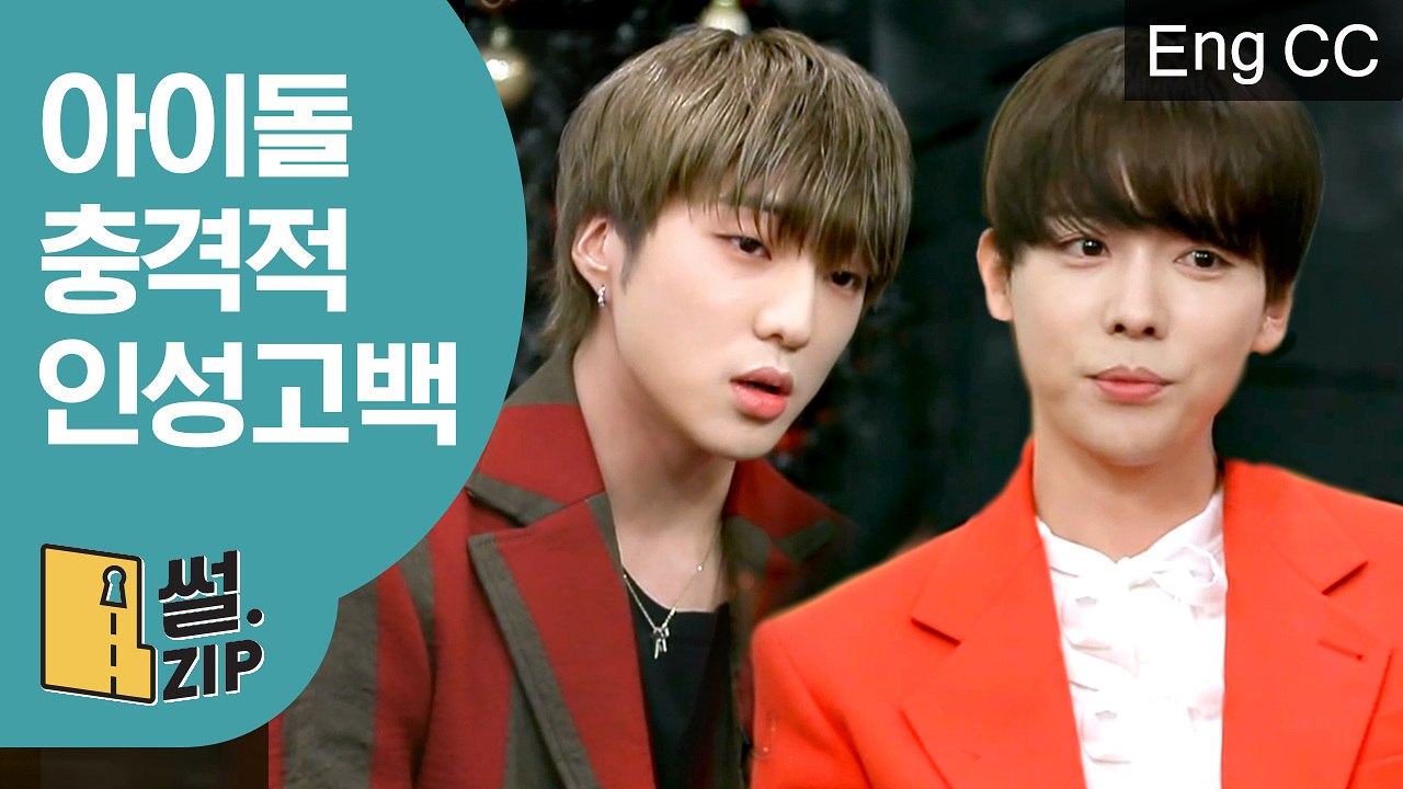 충격! 고운 얼굴과 다른 위너 김진우 인성논란(?) (ft. 강승윤 피셜) (인생술집) [썰ZIP] EP.25