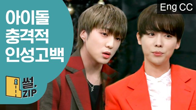 충격! 고운 얼굴과 다른 위너 김진우 인성논란(?) (ft. 강승윤 피셜) (인생술집) [썰ZIP] EP.25