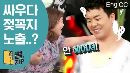 이나영 때문에 멱살잡고 싸우다 꼭지 노출한 김민기♥홍윤화 (인생술집) [썰ZIP] EP.27