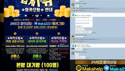 "업계 1위" 마카오팀【톡:maka222】 파워볼단톡방