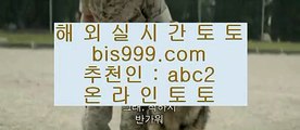 해외스포츠토토    솔레어토토 | https://bis999.com  ☆ 코드>>abc2 ☆ | 솔레어토토 | 리잘파크자지노 | 올벳토토    해외스포츠토토