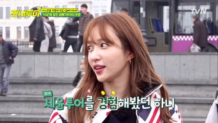 EXID 하니가 여행 메이트로 가장 중요시 하는 건? OO!