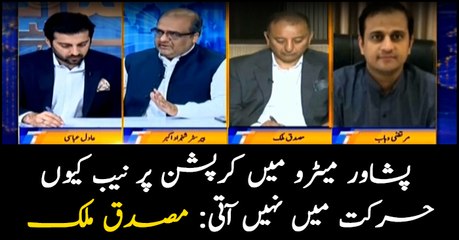 Why NAB dosnt take any action on corruption in Peshawar Metro, says Musadik Malik