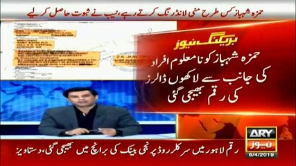 NAB gathered evidence of money laundering against Hamza Shahbaz