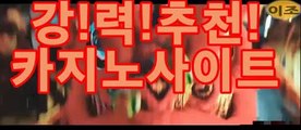 온라인카지노(gca16.com ←】)사설스포츠배팅 슈어벳 양방배팅프로그램 모두바둑이 토토사이트꽁머니 스보벳우회주소 토토적특 펀88사이트 베가스벳 프라임카지노 정통카지노주소 퓨처스리그라이브스코어 라이브중계사이트 네덜란드리그일정 앰카지노 네덜란드리그배팅 원정카지노 비비아이엔바카라 10벳사이트 bis벳 큐캐슬카지노 가상개경주 핀벳가입 단폴가능 시니어마총 홈런바둑이 타이산게임 코리아카지노클럽 asianconnect 마닐라카지노후기 11bet사이트 프로토분석 카