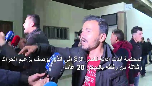 القضاء المغربي يؤكد كل أحكام الإدانة ضد قادة حراك الريف