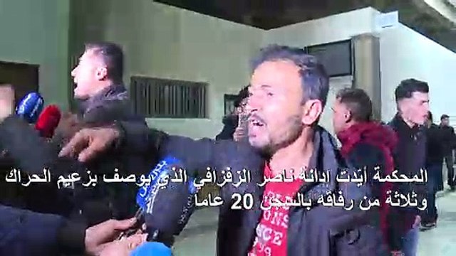 القضاء المغربي يؤكد كل أحكام الإدانة ضد قادة حراك الريف