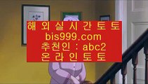 온라인바카라사이트  ㎍  ✅온라인토토-(^※【 bis999.com  ☆ 코드>>abc2 ☆ 】※^)- 실시간토토 온라인토토ぼ인터넷토토ぷ토토사이트づ라이브스코어✅  ㎍  온라인바카라사이트