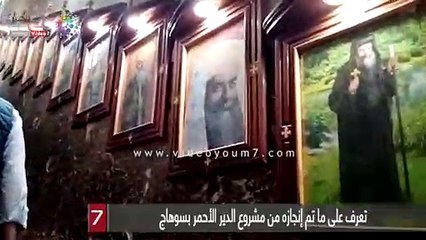 تعرف على ما تم إنجازه من مشروع الدير الأحمر بسوهاج