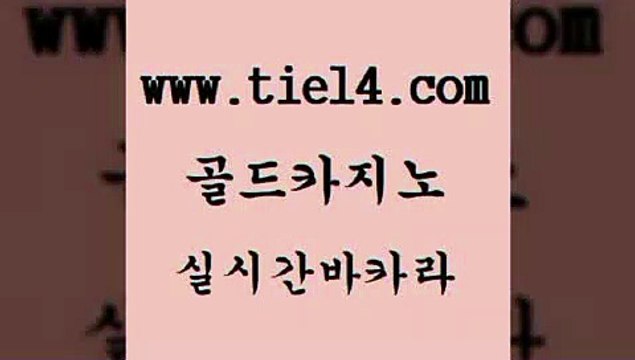 온라인카지노 골드카지노 먹튀폴리스 슈퍼카지노검증 온라인카지노 골드카지노 온라인카지노 카지노쿠폰 온라인카지노 골드카지노 블랙잭게임 카지노노하우 온라인카지노 골드카지노 카지노사이트꽁머니 바카라필승법 온라인카지노 골드카지노 섹시카지노 바카라실전배팅