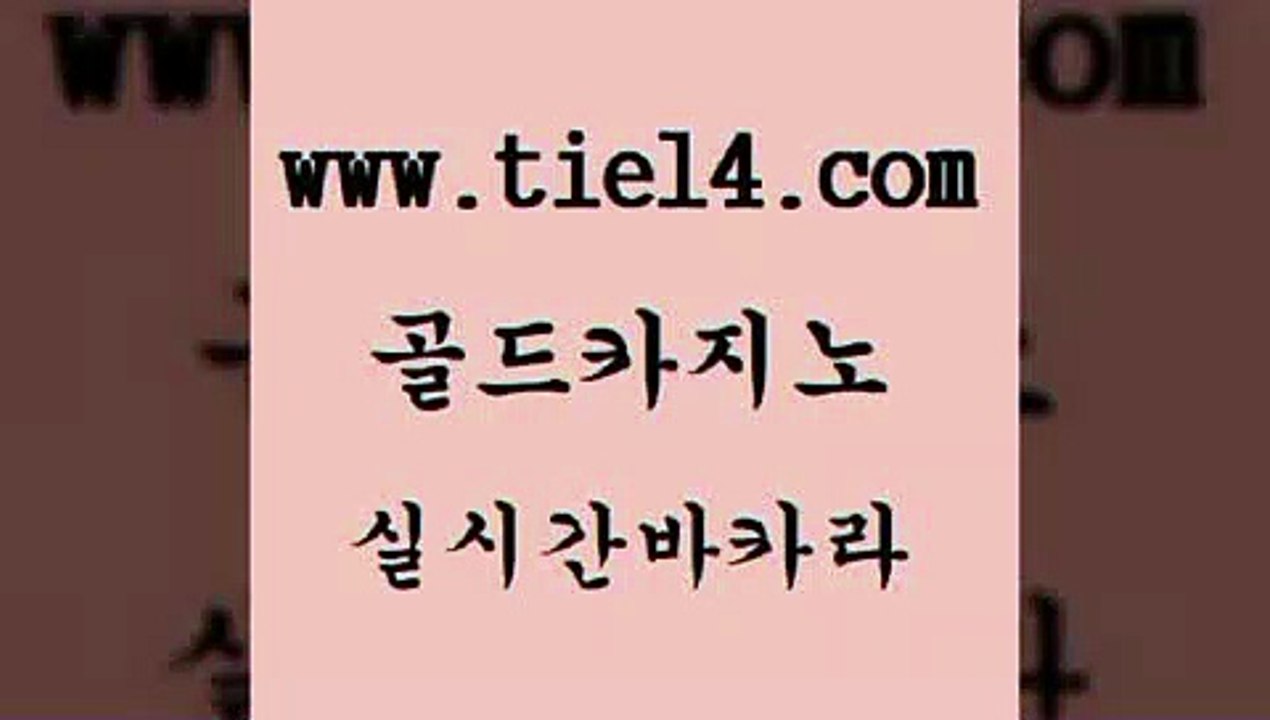온라인카지노 골드카지노 먹튀폴리스 슈퍼카지노검증 온라인카지노 골드카지노 온라인카지노 카지노쿠폰 온라인카지노 골드카지노 블랙잭게임 카지노노하우 온라인카지노 골드카지노 카지노사이트꽁머니 바카라필승법 온라인카지노 골드카지노 섹시카지노 바카라실전배팅