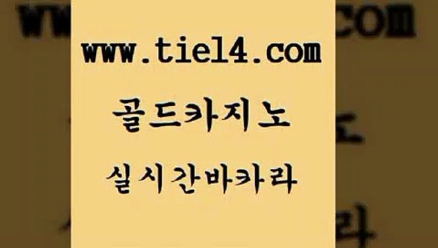 실시간바카라 골드카지노 온카 원카지노먹튀 실시간바카라 골드카지노 개츠비카지노 바카라규칙 실시간바카라 골드카지노 바카라노하우 먹튀검증업체 실시간바카라 골드카지노 필리핀사이트 하나카지노먹튀 실시간바카라 골드카지노 바카라여행 필리핀카지노여행