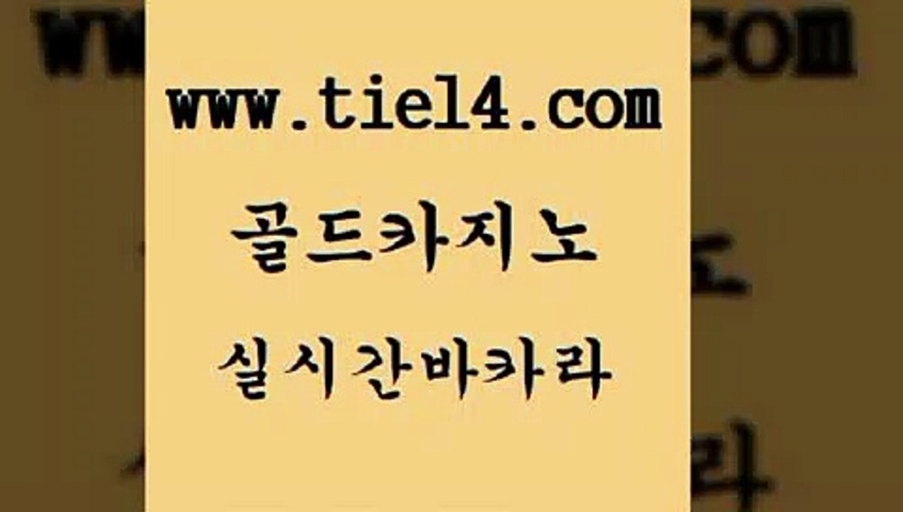 실시간바카라 골드카지노 온카 원카지노먹튀 실시간바카라 골드카지노 개츠비카지노 바카라규칙 실시간바카라 골드카지노 바카라노하우 먹튀검증업체 실시간바카라 골드카지노 필리핀사이트 하나카지노먹튀 실시간바카라 골드카지노 바카라여행 필리핀카지노여행