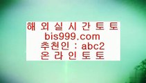 ✅플레이텍✅  ♉  ✅실제토토 -  bis999.com 추천인 abc2  - 실제토토✅  ♉  ✅플레이텍✅