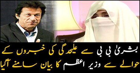 Will stay with Bushra Bibi till last breath: PM Imran