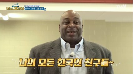 "한국은 제2의 고향" 드디어 만난 맥도웰의 첫 인사★