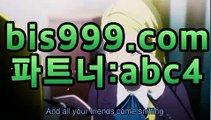 스포츠토토분석▣【bis999.com】파트너코드:abc4⤴사설 스포츠 토토{{bis999.com,파트너코드::abc4}}}해외유럽한국⤴스포츠토토분석▣【bis999.com】파트너코드:abc4