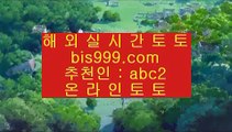 네이버축구    ✅온카  ⇔  bis999.com  ☆ 코드>>abc2 ☆ ⇔  온라인토토 ⇔ 실제토토 ⇔ 실시간토토 ⇔ 라이브토토✅    네이버축구