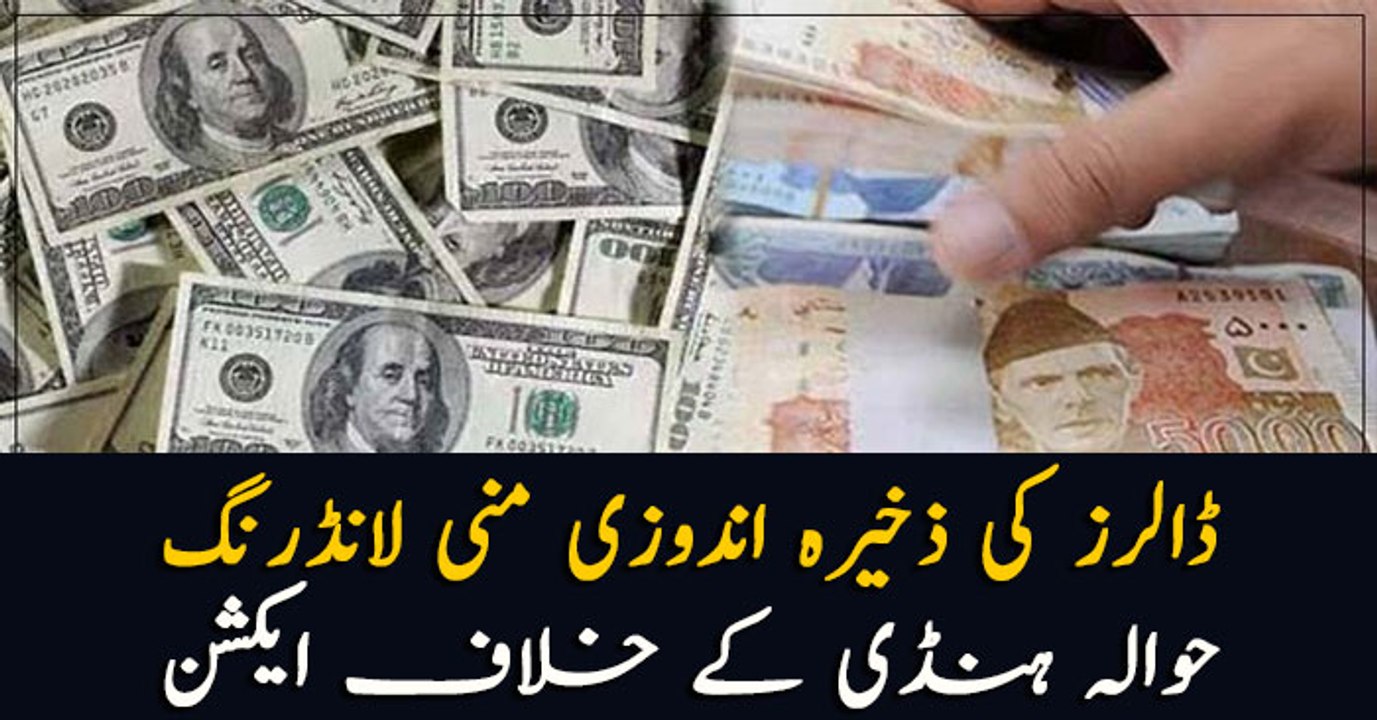 Action against dollars' hoarding, money laundering