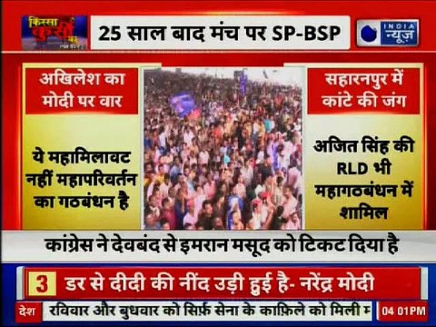 SP-BSP-RLD To Hold Rally In Uttar Pradesh; Who Will Win 2019 General Election In UP
