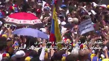 غوايدو يدعو إلى تظاهرات جديدة في فنزويلا