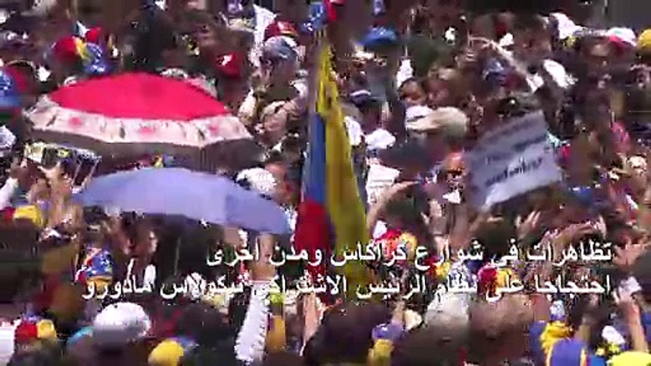 غوايدو يدعو إلى تظاهرات جديدة في فنزويلا