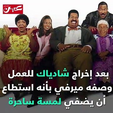 فيديوجراف.. لو بتحب فيلم The Nutty Professor .. 7 حاجات لازم تعرفهم