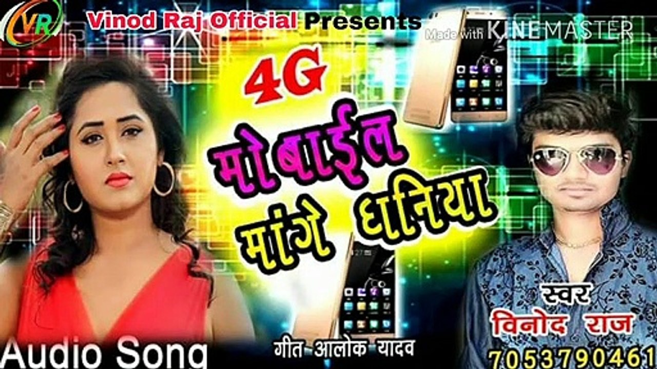 2019_Superhit_Song_'4G_Mobile_Mange_Dhaniya'_-_Vinod_Raj(720p)