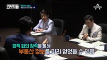 '정치인과 부동산' 부동산 투기 논란의 김의겸 전 대변인 사퇴의 핵심은?