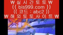 ✅123벳✅    토토사이트|-bis999.com  ☆ 코드>>abc2 ☆-|실제토토사이트|온라인토토|해외토토    ✅123벳✅