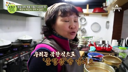 北에서 온 서민갑부! 명절 대목 매출 이틀간 '600만 원' 북한식 떡집의 대박 비결은?