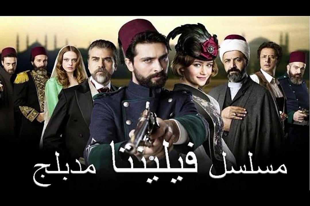 مسلسل فيلينتا مدبلج الحلقة 1