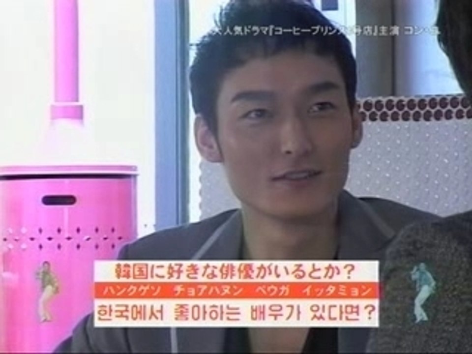 GongYoo080112-2 tyonankan