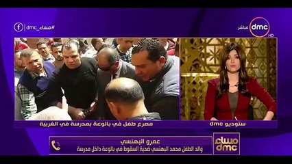 والد ضحية "بلاعة المدرسة": "اللي حصل مع ابني هيحصل لمليون طفل زيّه"