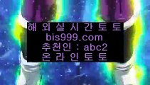 ✅메이저배팅사이트✅    토토사이트- ( ∞【 bis999.com  [ 코드>>abc2 ] 】∞ ) -토토사이트 인터넷토토추천    ✅메이저배팅사이트✅