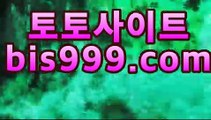 사다리【bis999.com】파트너코드:abc4스포츠토토판매점{{{bis999.com,파트너코드::abc4}}}토토박사후,프로야구일정사다리【bis999.com】파트너코드:abc4