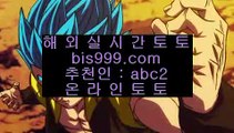 라이브바둑이  ⏩  온라인토토 -(( https://bis999.com  [ 코드>>abc2 ] ))- 온라인토토  ⏩  라이브바둑이