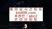 npb경기    ✅실제토토사이트- ( 【￥禁 bis999.com  ☆ 코드>>abc2 ☆ 鷺￥】 ) - 실제토토사이트 토토사이트 해외토토✅    npb경기