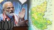 ಕರ್ನಾಟಕಕ್ಕೆ ಬರಲಿದ್ದಾರೆ ನರೇಂದ್ರ ಮೋದಿ | ಸಮಾವೇಶದ ಸ್ಥಳ ಹಾಗು ದಿನಾಂಕಗಳು |  Lok Sabha Elections 2019