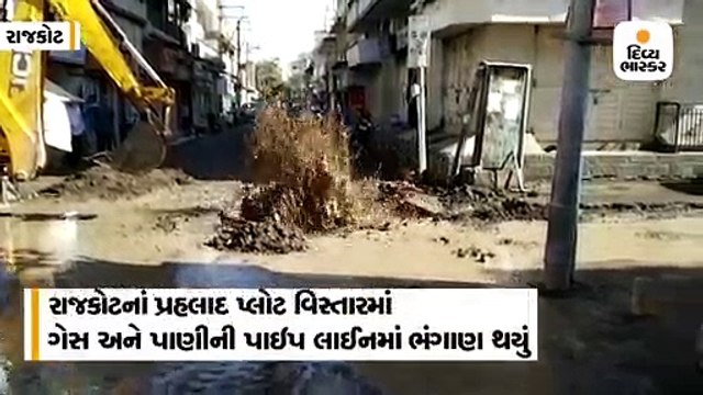રાજકોટનાં પ્રહલાદ પ્લોટ વિસ્તારમાં પાણીની લાઈનમાં ભંગાણ, લાખો લીટર પાણીનો વેડફાટ